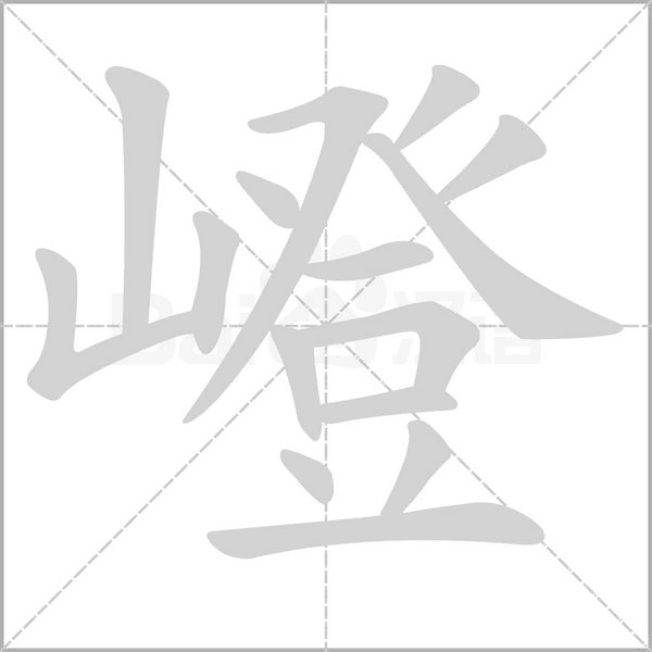 笔顺动画