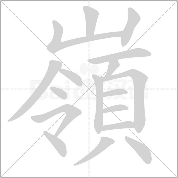 笔顺动画