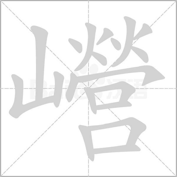 笔顺动画