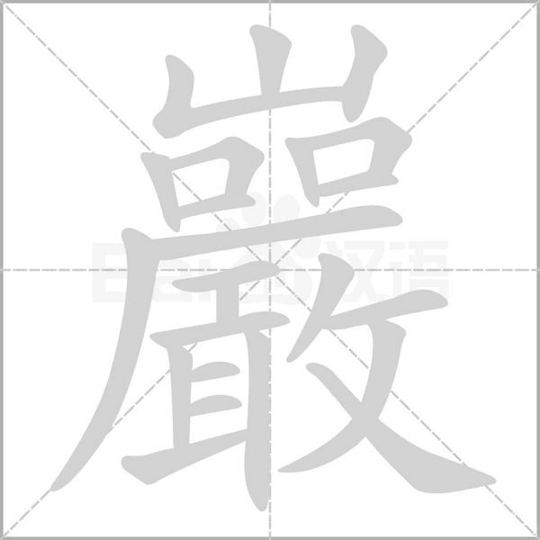 笔顺动画