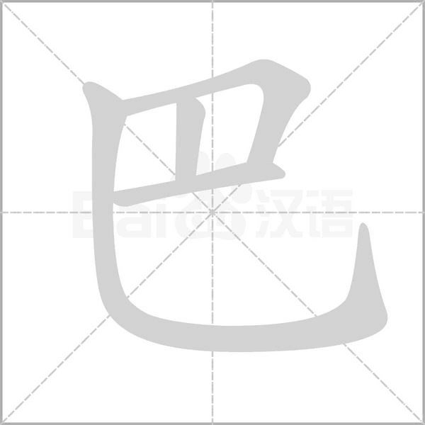 笔顺动画