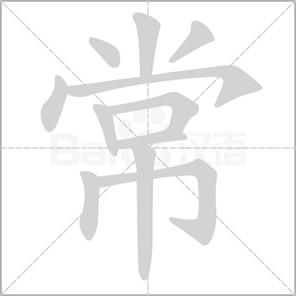 笔顺动画