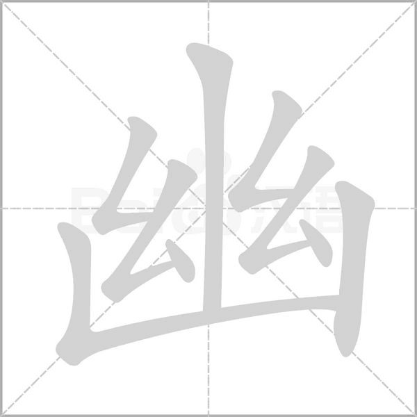 笔顺动画