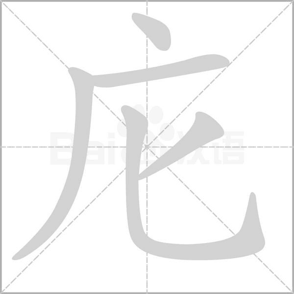 笔顺动画