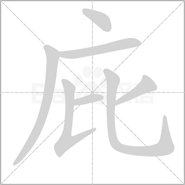 笔顺动画