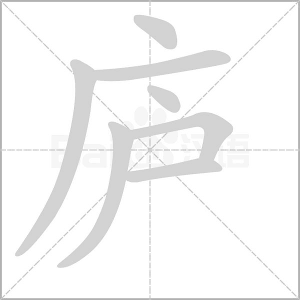 笔顺动画