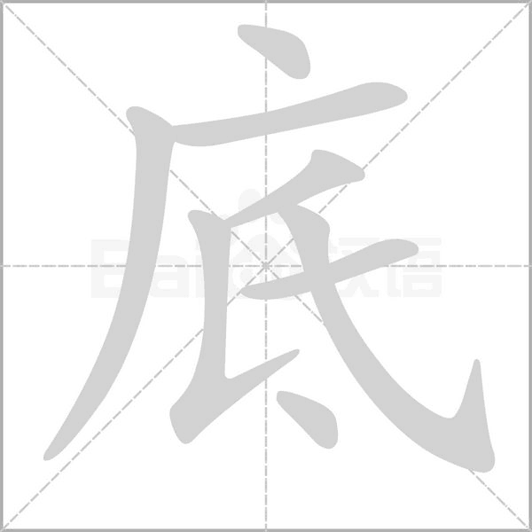 笔顺动画