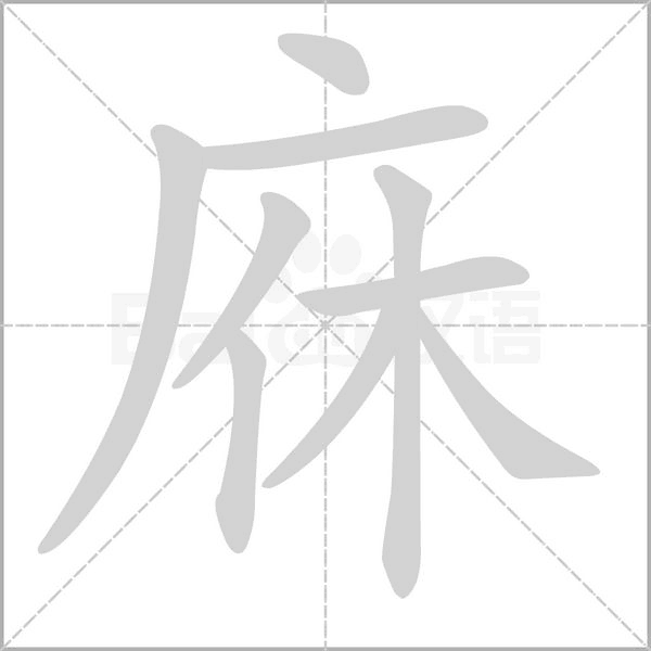 笔顺动画