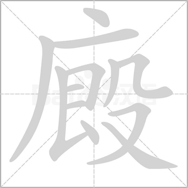 笔顺动画