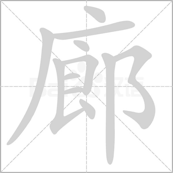 笔顺动画