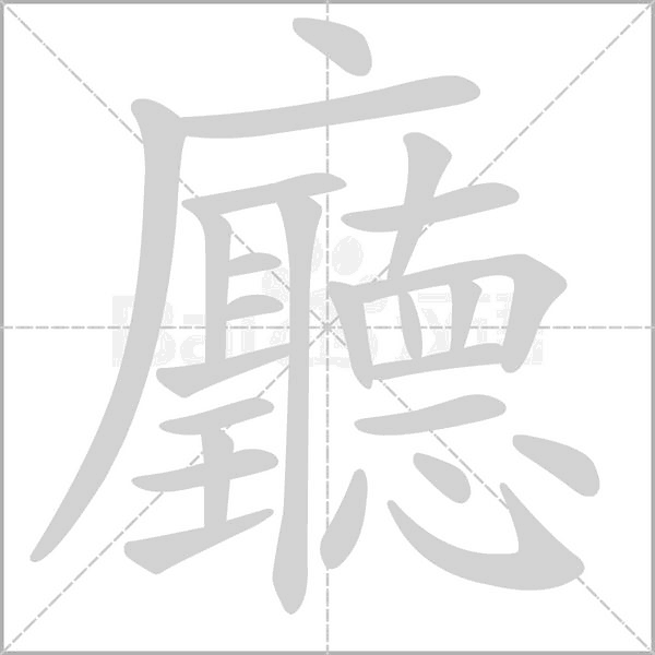 笔顺动画