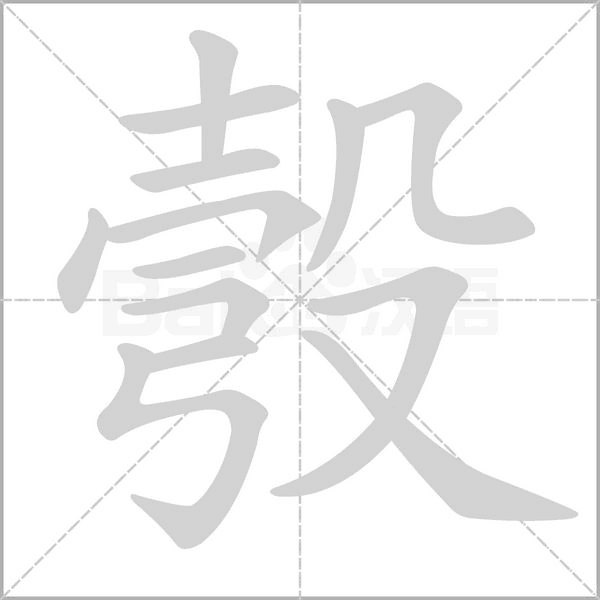 笔顺动画