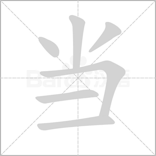 笔顺动画