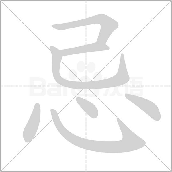 笔顺动画