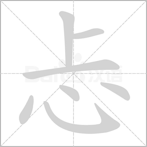 笔顺动画