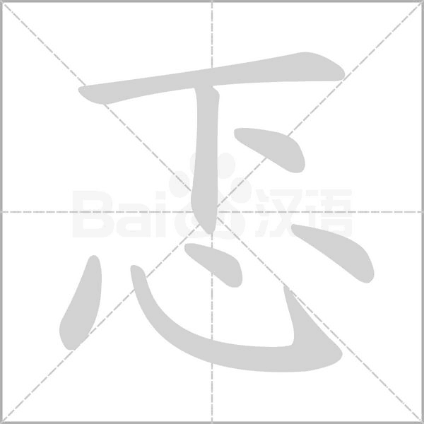 笔顺动画