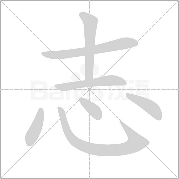 笔顺动画