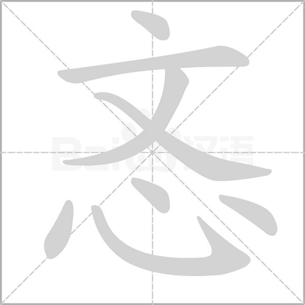 笔顺动画