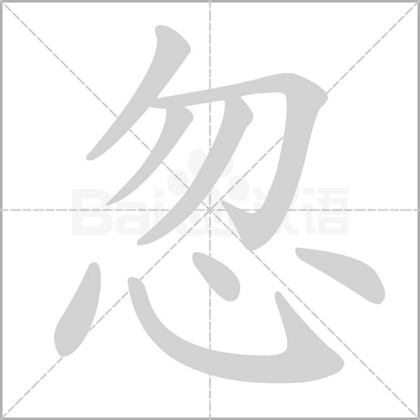 笔顺动画