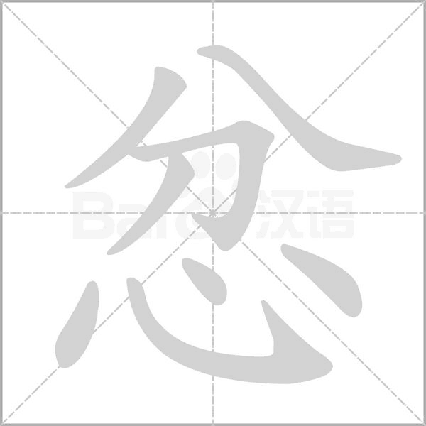 笔顺动画