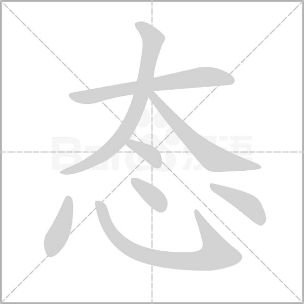 笔顺动画