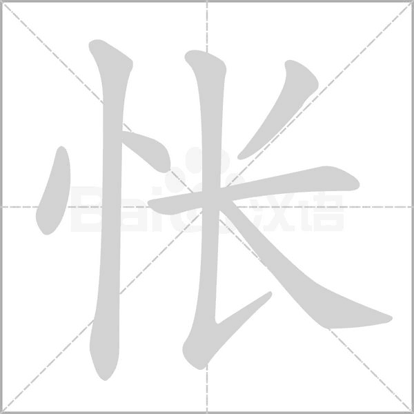 笔顺动画