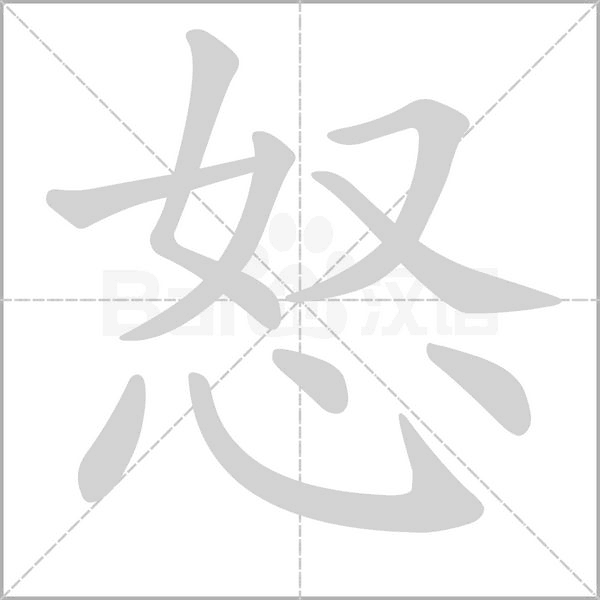笔顺动画
