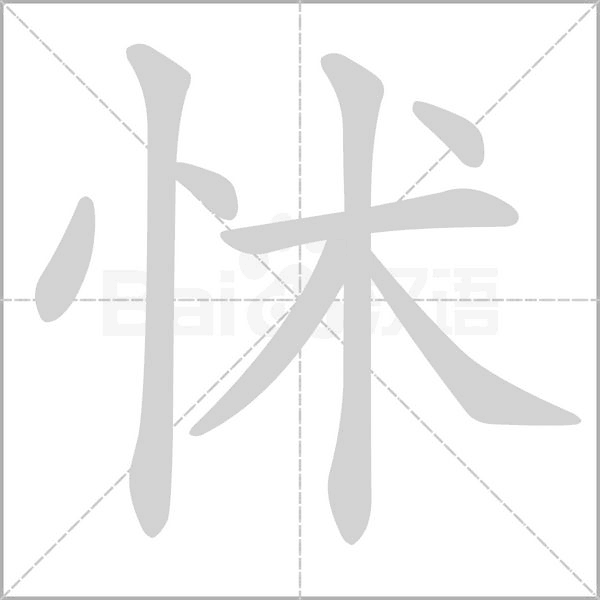 笔顺动画