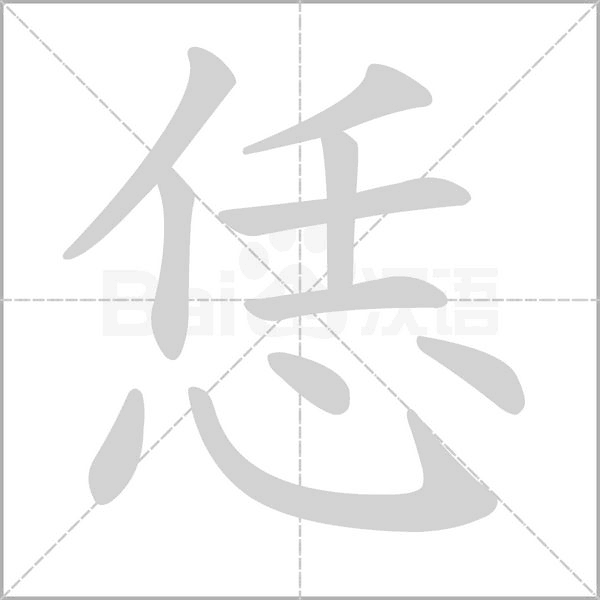 笔顺动画