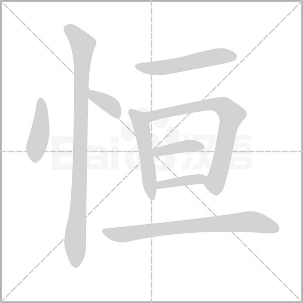 笔顺动画