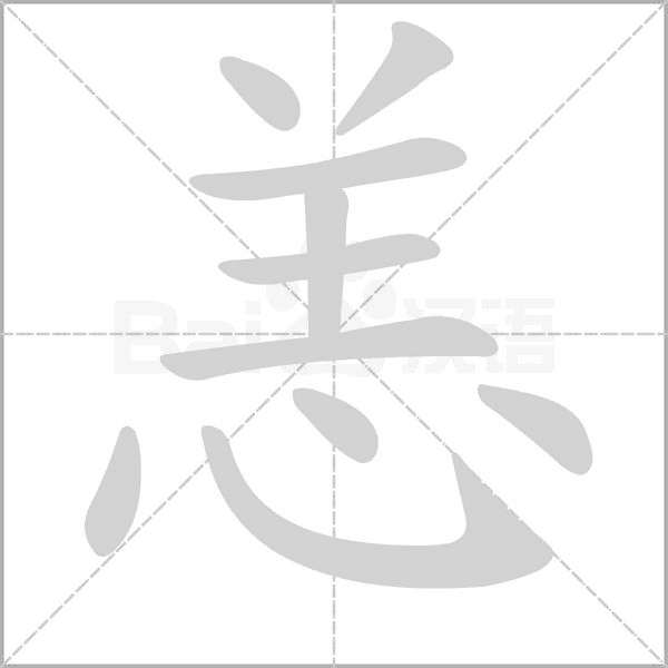 笔顺动画