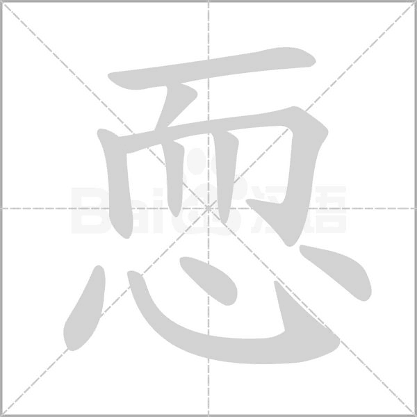 笔顺动画