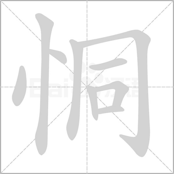 笔顺动画