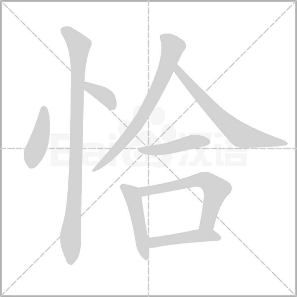 笔顺动画