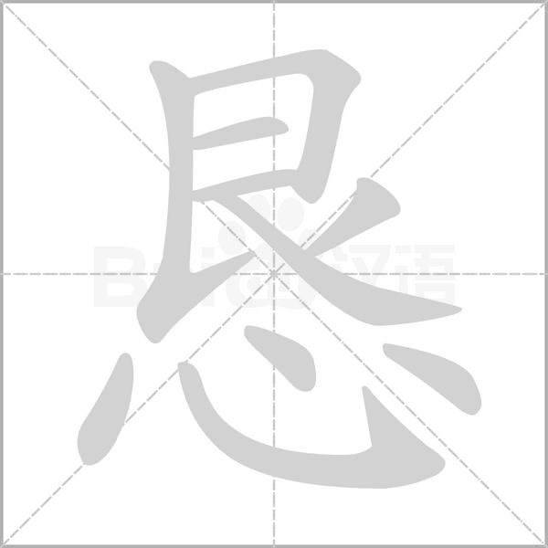 笔顺动画