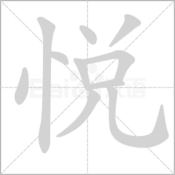 笔顺动画