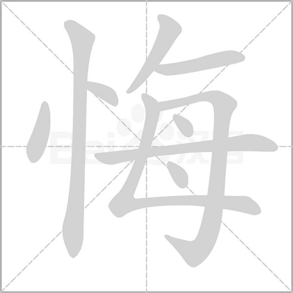 笔顺动画