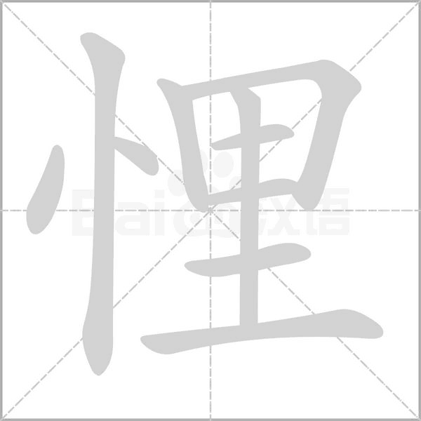 笔顺动画