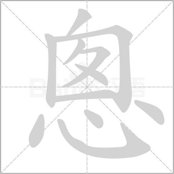 笔顺动画