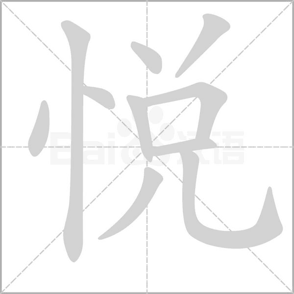 笔顺动画