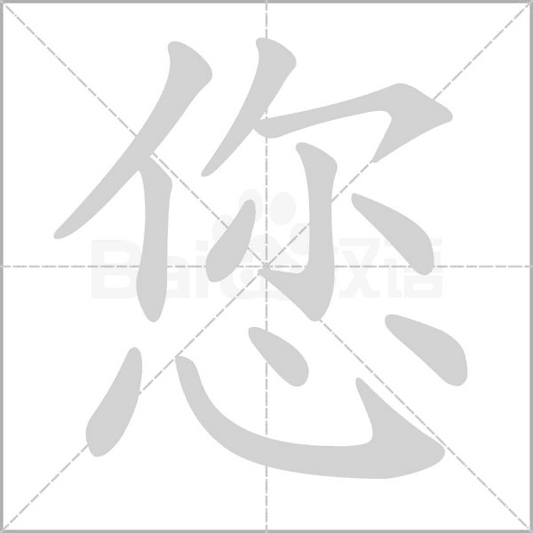 笔顺动画