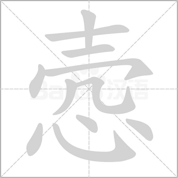 笔顺动画