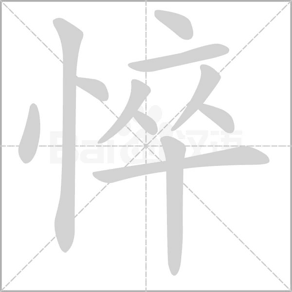笔顺动画