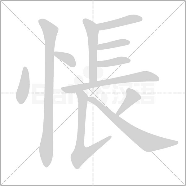 笔顺动画