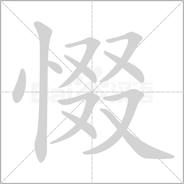 笔顺动画