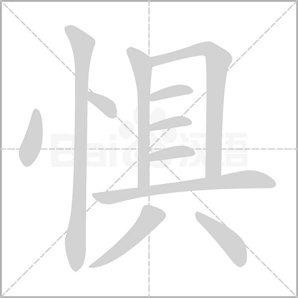 笔顺动画