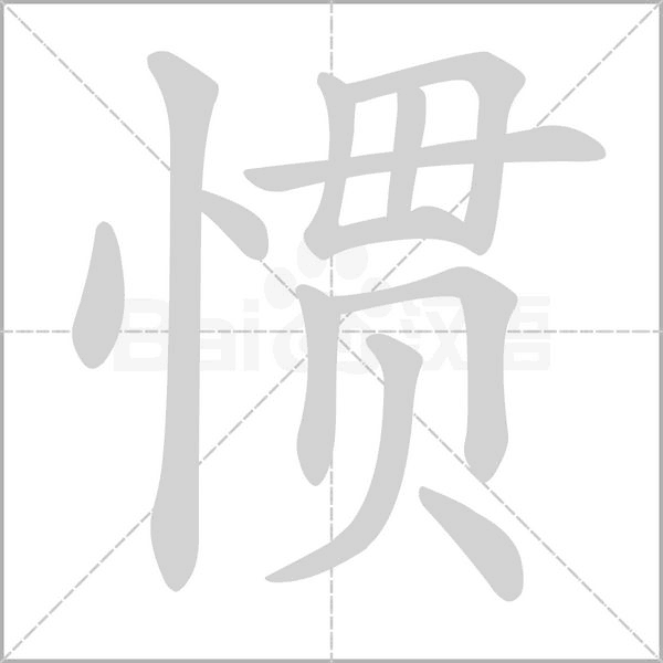 笔顺动画
