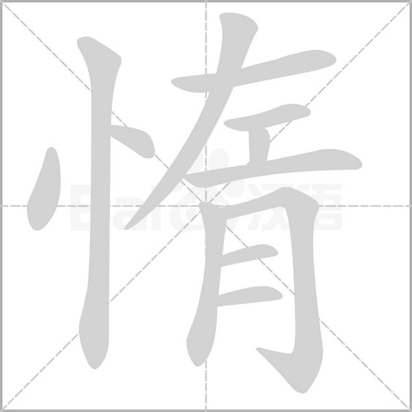 笔顺动画