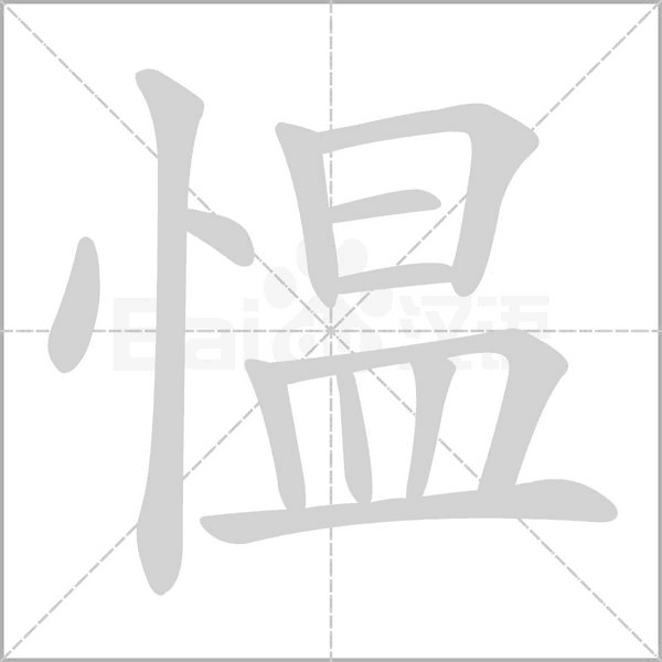 笔顺动画