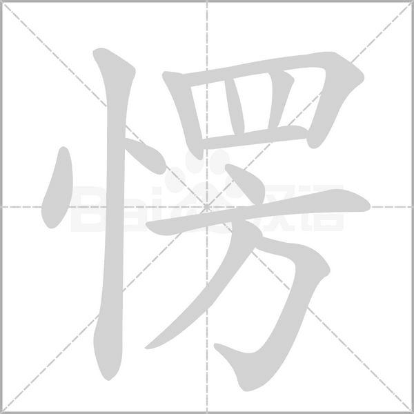 笔顺动画